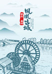 凤凰古城