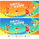 羽毛球