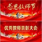 教师节