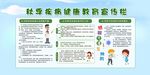 秋季疾病健康教育宣传栏
