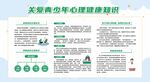 儿童青少年心理健康
