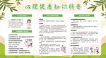 心理健康教育宣传栏