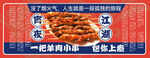 羊肉串宵夜海报banner