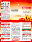 2024全民国防教育月折页