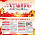 2024全民国防教育月