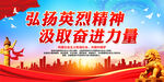 弘扬英烈精神 汲取奋进力量