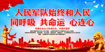 人民军队始终和人民同呼吸