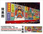国潮五果汤财神爷集装箱背景墙