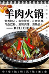 羊肉火锅