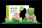 开学美陈