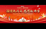 教师节宽屏背景