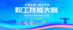 职工技能大赛