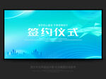 签约仪式