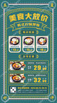 石锅拌饭广告