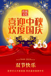 中秋国庆