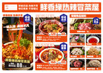 四川冒菜菜单