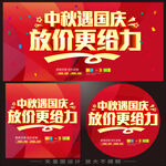 中秋国庆