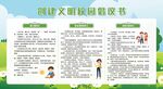 文明校园创建
