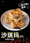 沙琪玛