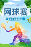 网球