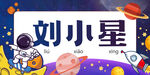 学生姓名牌