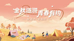 露营