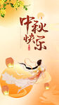 中秋海报