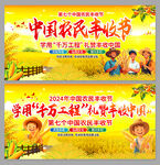 中国农民丰收节