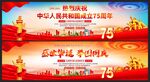 国庆节横幅