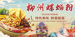 螺蛳粉