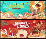 中秋节