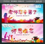 老师您辛苦了 师恩难忘