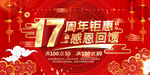 17周年