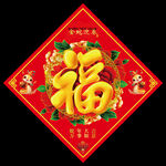 2025蛇年福字