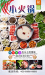 小火锅  