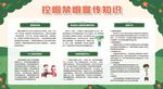 禁烟控烟知识宣传