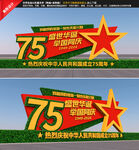 国庆绿雕