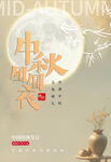 中秋展板
