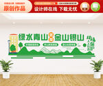 绿色青山就是金山银山