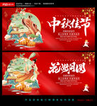 中秋节