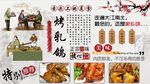 烤乳鸽背景墙