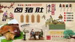 卤猪肚背景墙