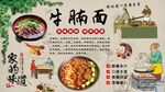 牛腩面背景墙