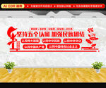 五个认同文化墙