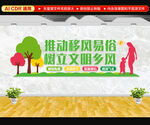 移风易俗文化墙