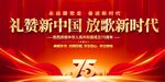 国庆节舞台背景展板