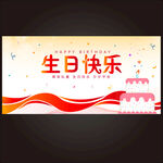 生日海报