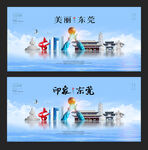 东莞