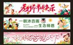教师节横幅