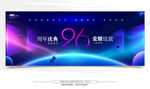 26周年庆 